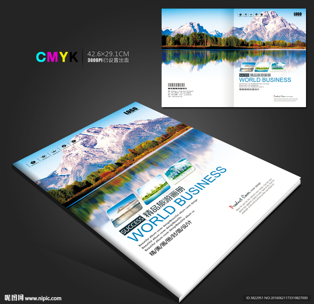 雪山湖泊旅游画册封面模板