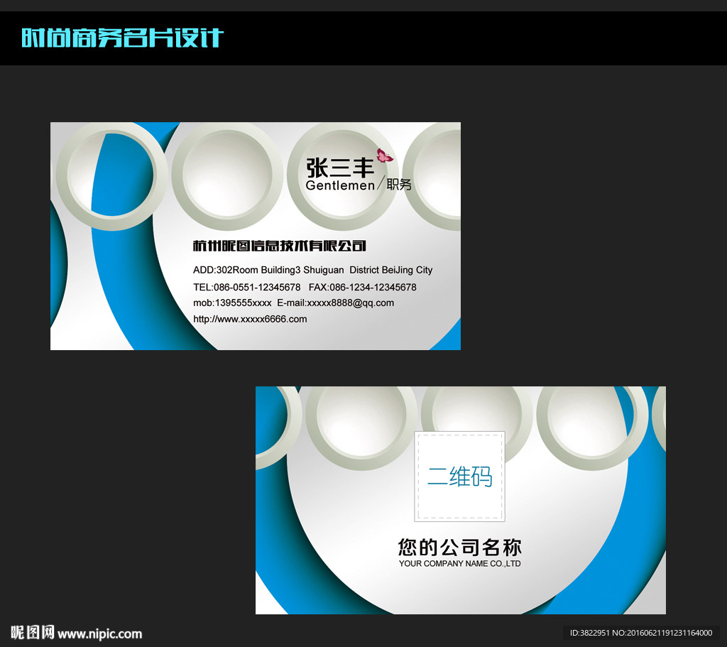 蓝色创意商务名片PSD源文件