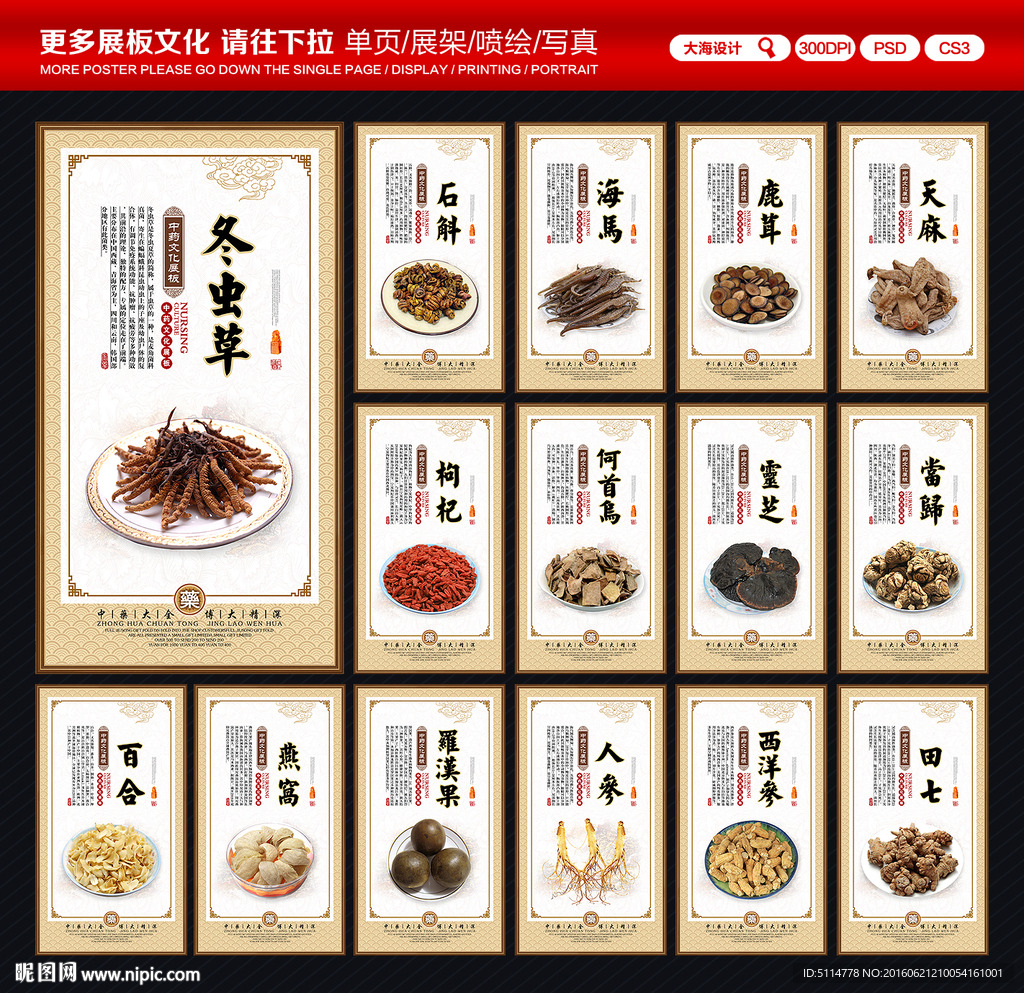 中药