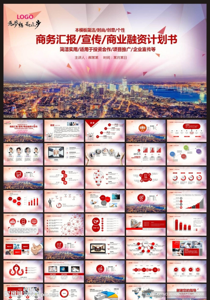 商业PPT