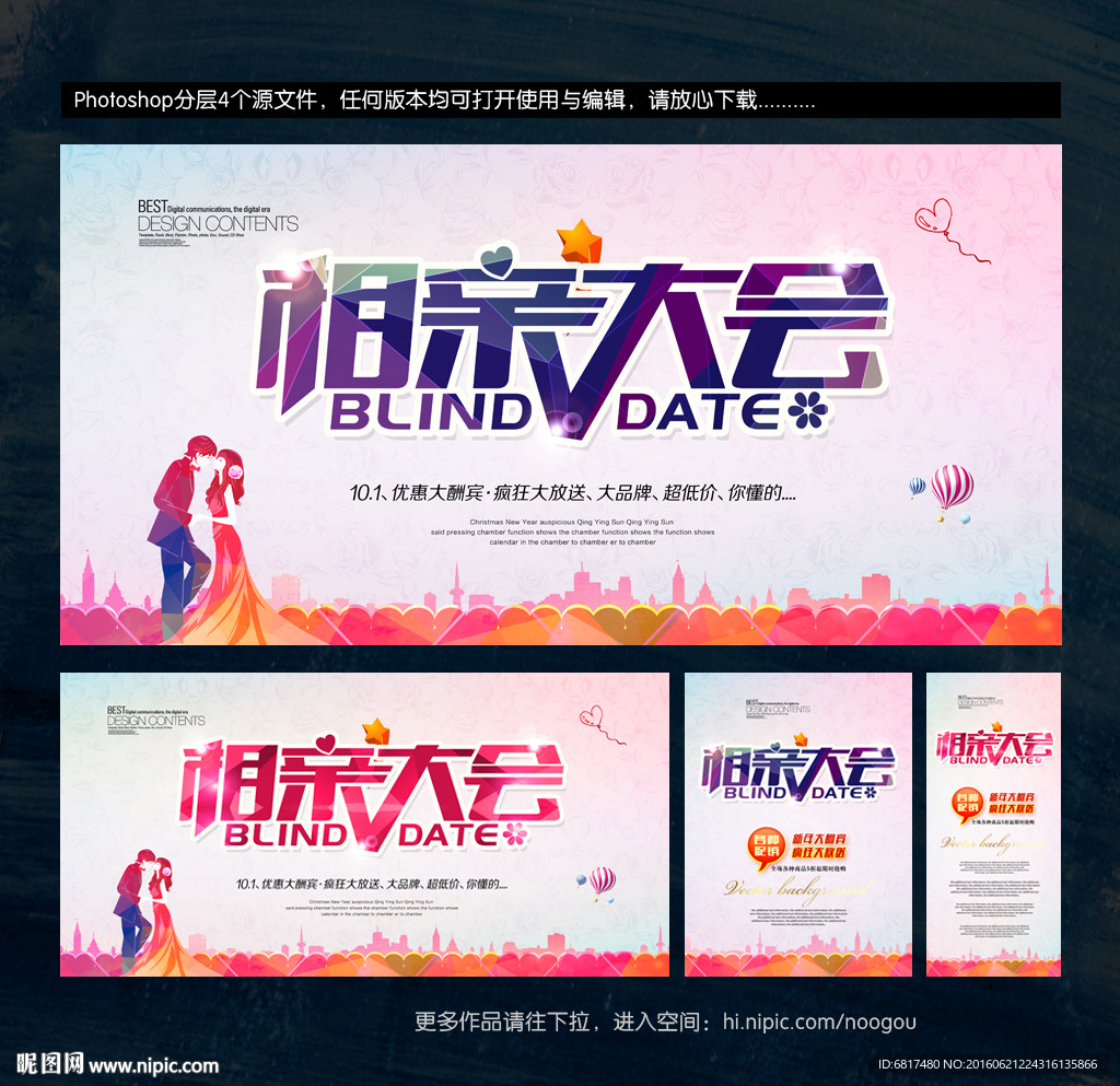 相亲大会
