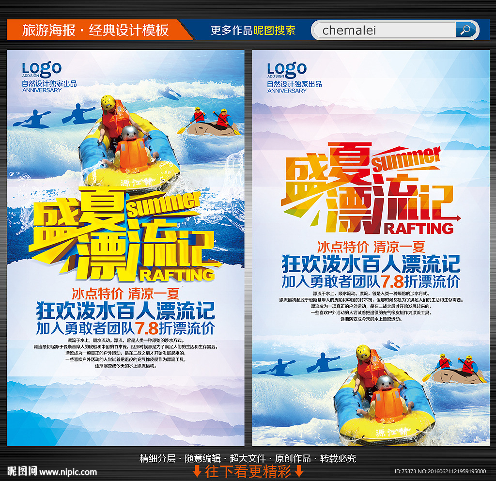 漂流