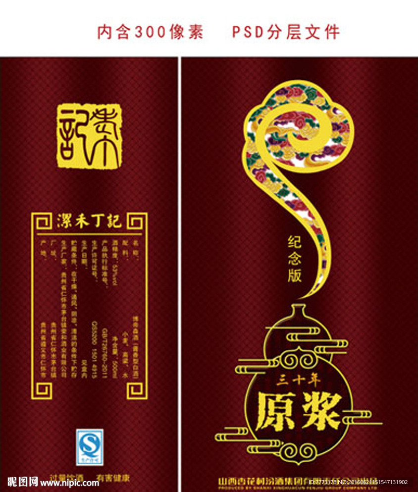白酒   包装   酒盒