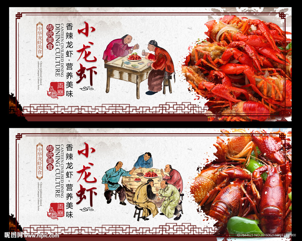 小龙虾