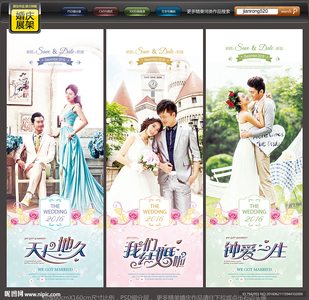 婚庆展架