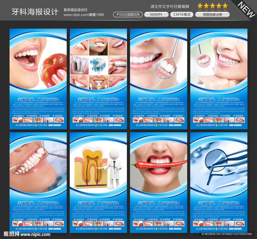 牙科海报