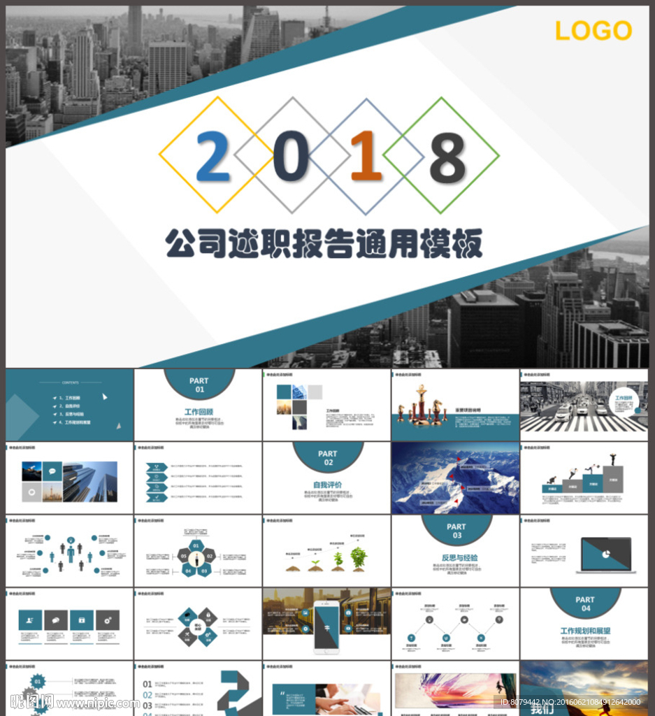 商务通用公司述职报告PPT模板