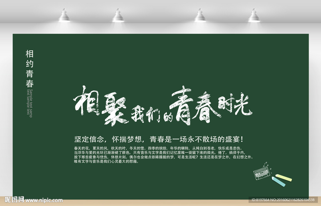 毕业季青春海报