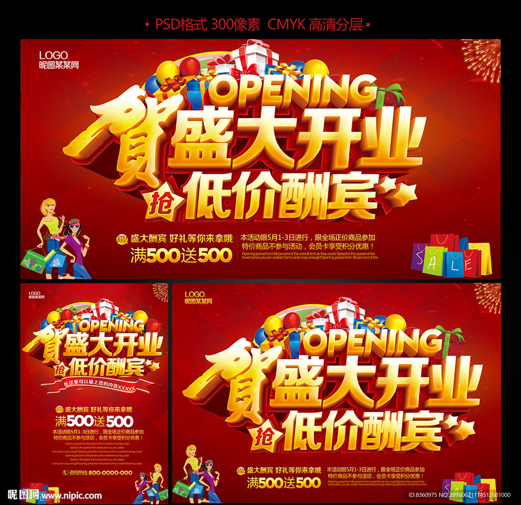 盛大开业
