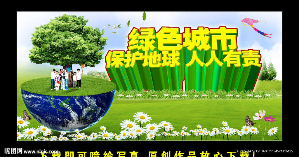爱护环境