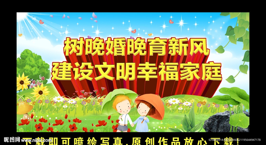计划生育海报