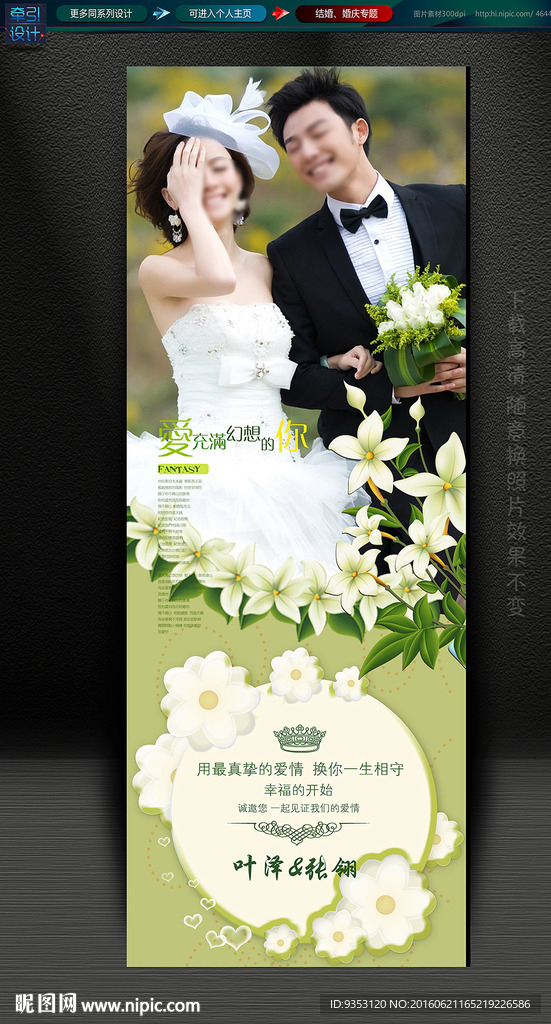 结婚展架