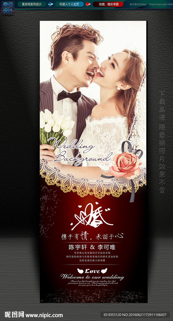 婚礼展架