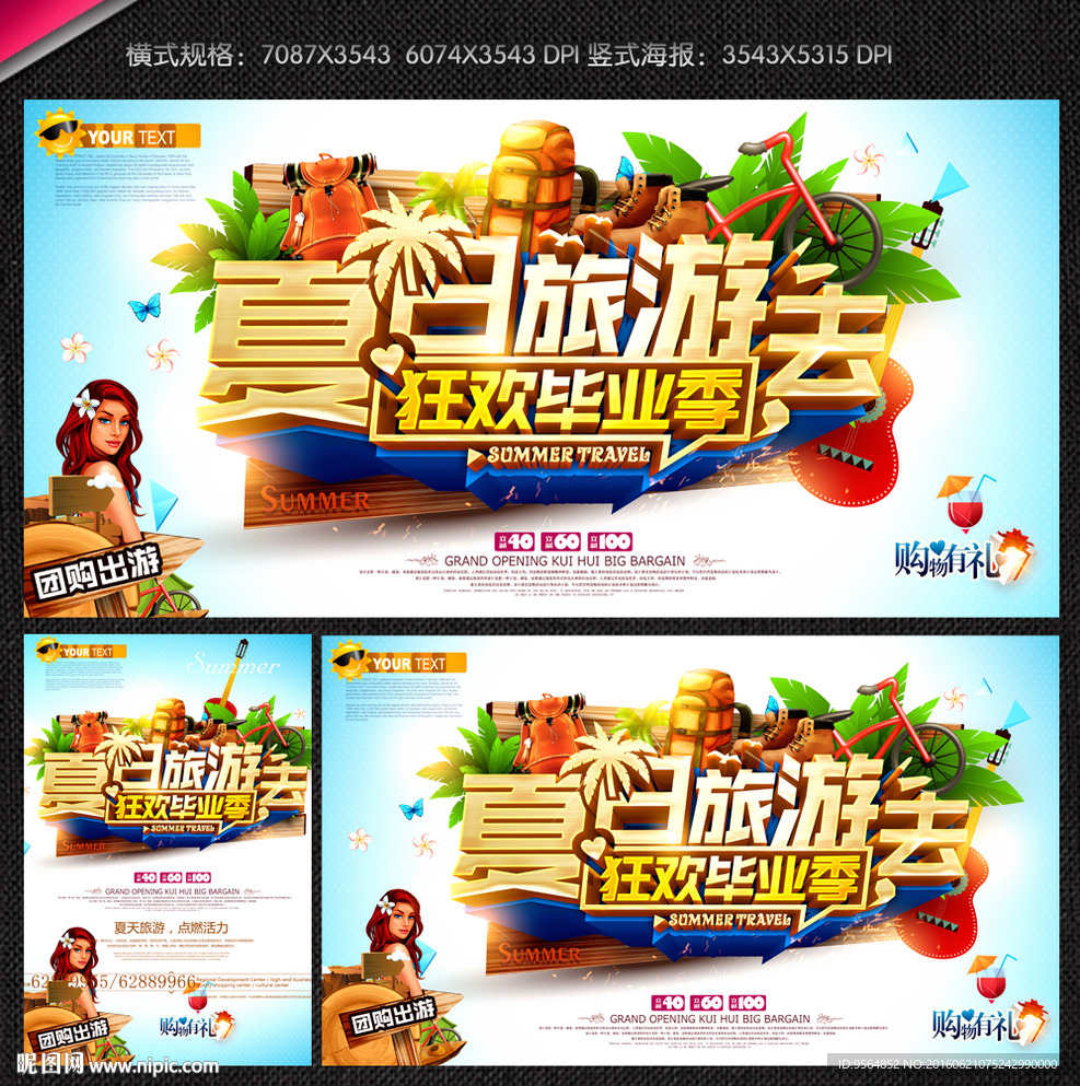 旅游