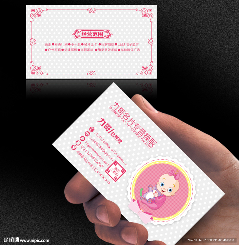婴儿用品名片