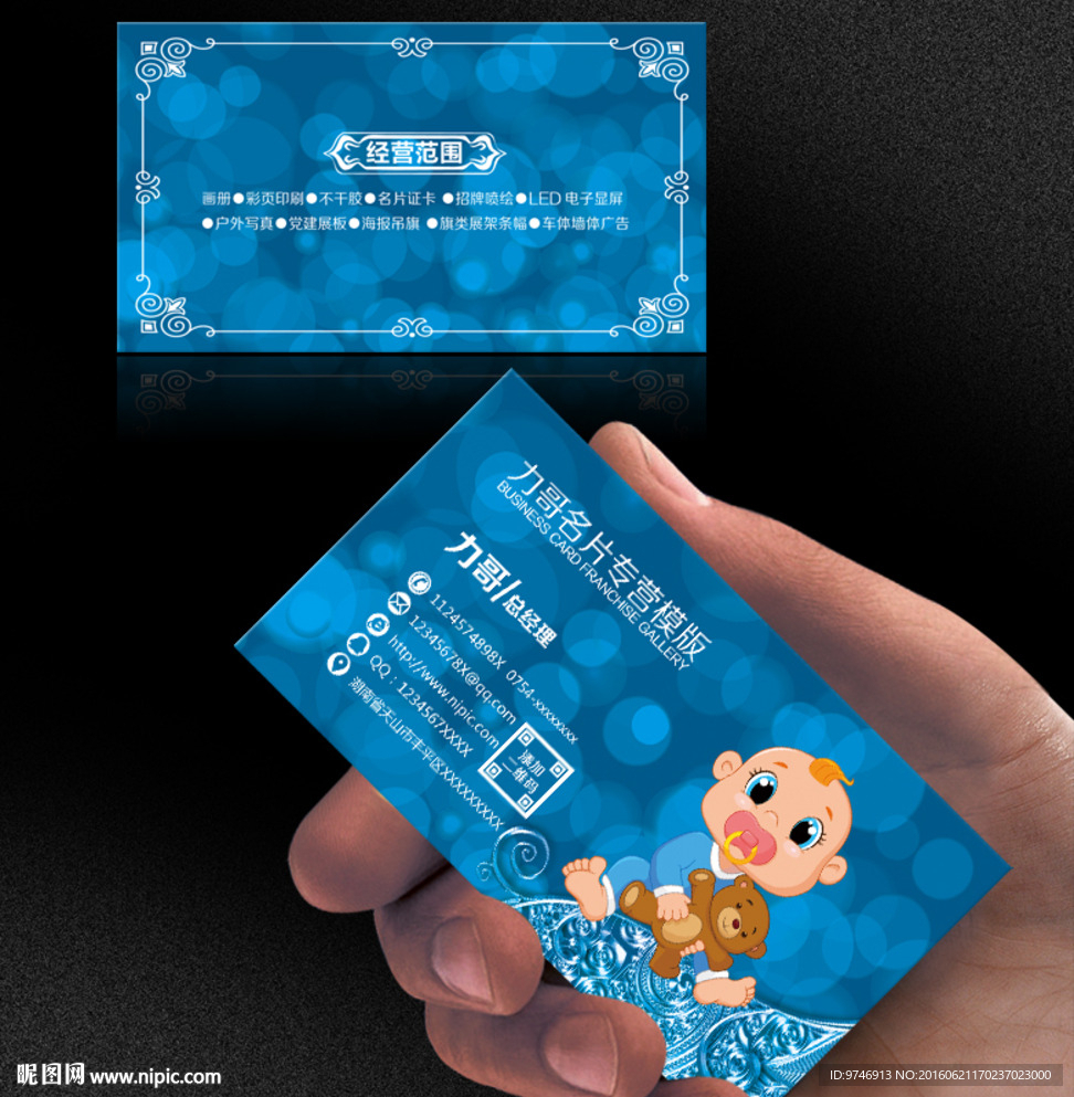 婴儿玩具名片