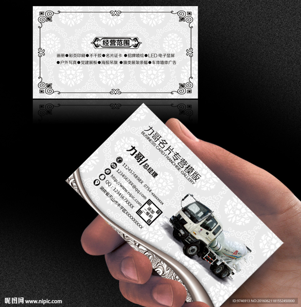混凝土名片
