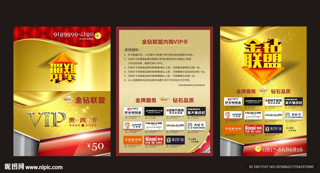 金钻联盟VIP贵宾卡