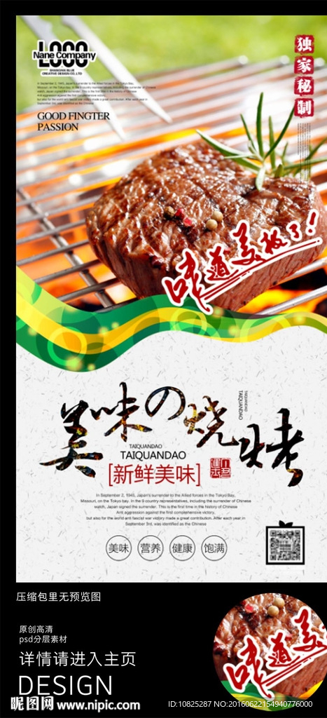 美味烧烤烤肉海报