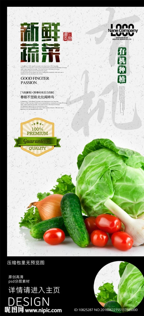 超市有机蔬菜促销海报广告