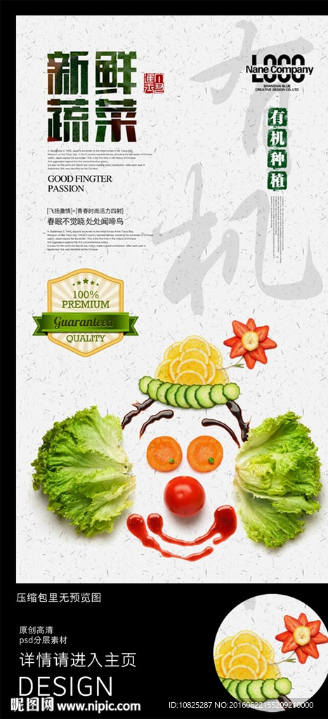 创意新鲜有机蔬菜海报广告