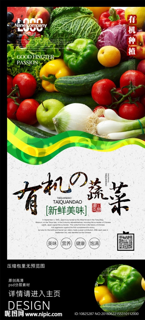 超市有机蔬菜新鲜蔬菜海报