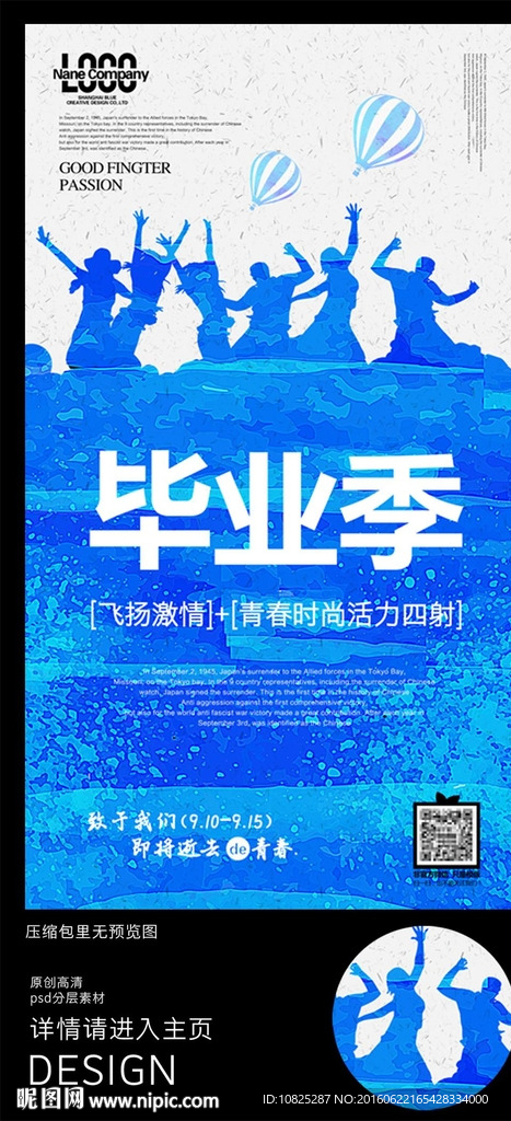 创意水彩毕业季海报