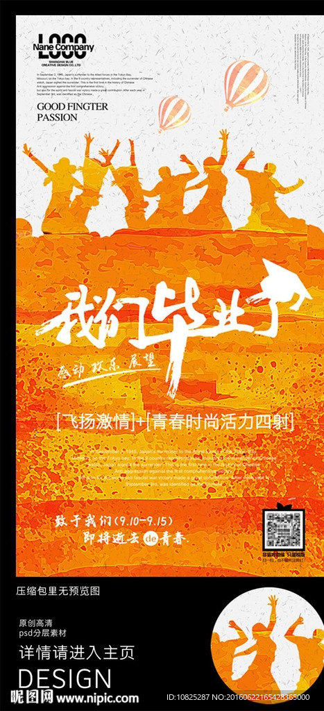 我们毕业啦青春海报