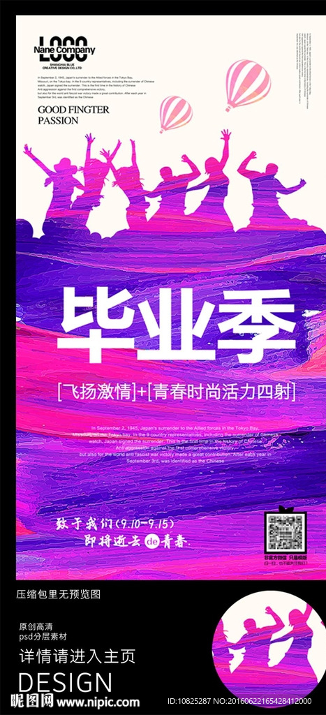 水彩创意毕业季海报