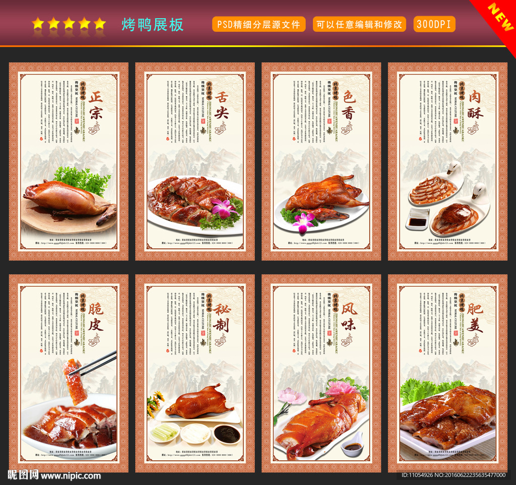 psd(cs3)颜色:rgb60元(cny)×关 键 词:烤鸭 北京烤鸭 烤鸭店 烤鸭