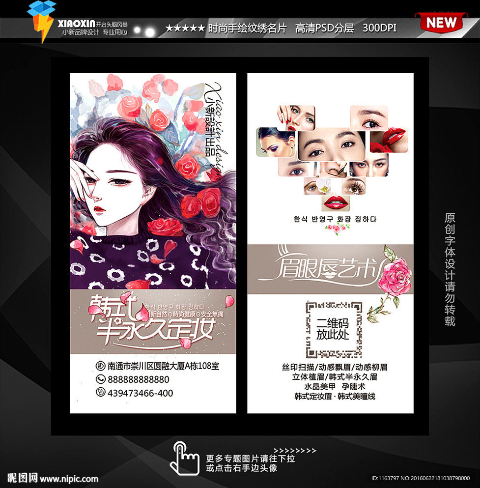 韩式半永久名片