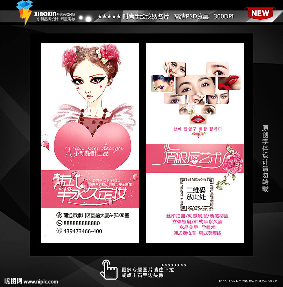 韩式半永久名片