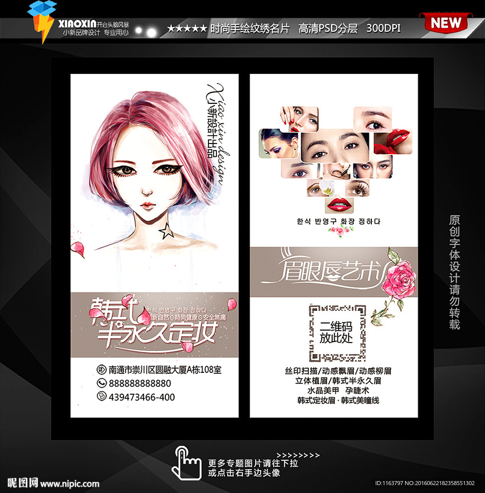 韩式半永久名片