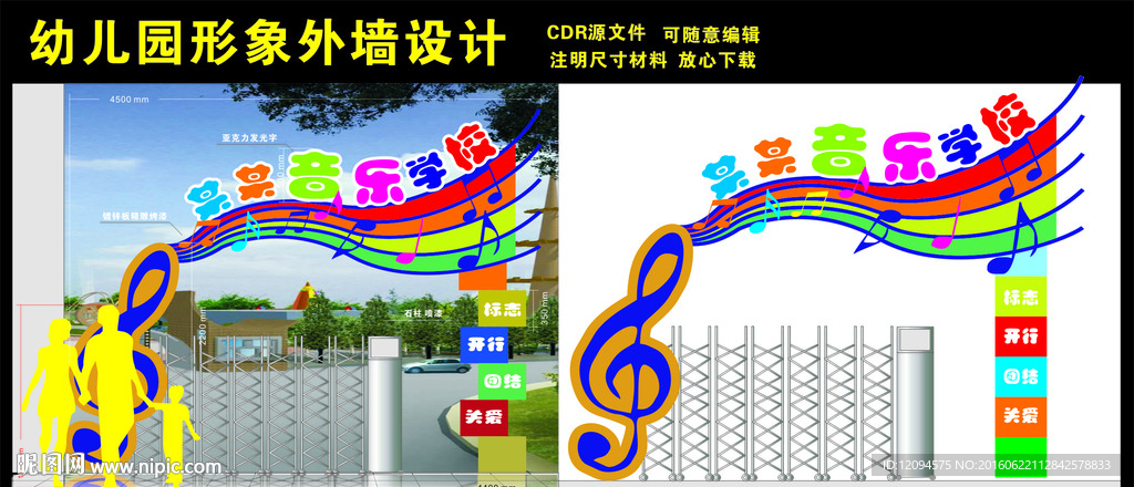 幼儿园音乐门头