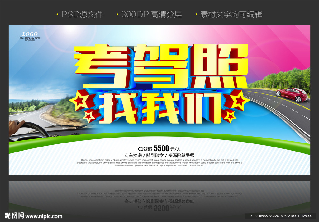 考驾照 找我们