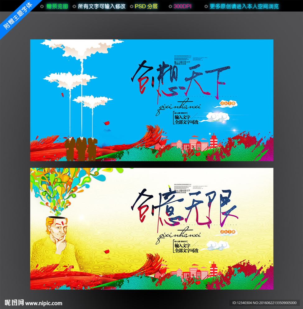 创意无限