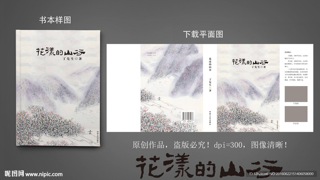 花的山谷书籍封面