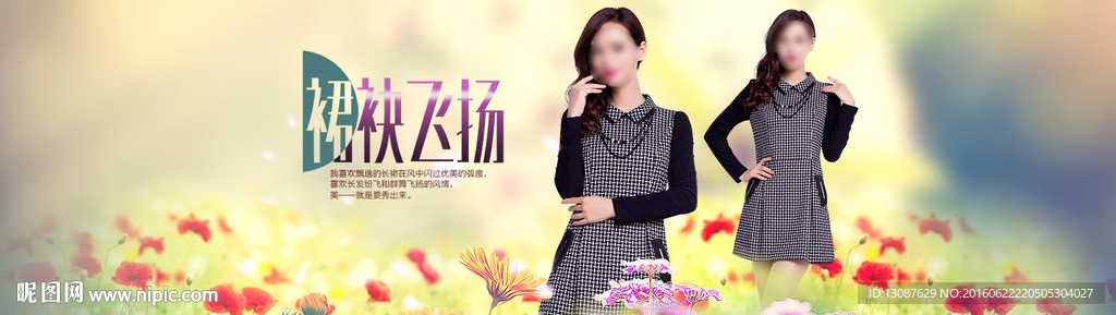 淘宝女装海报bannner设计