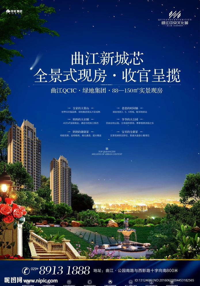 洋房海报含PSD文件