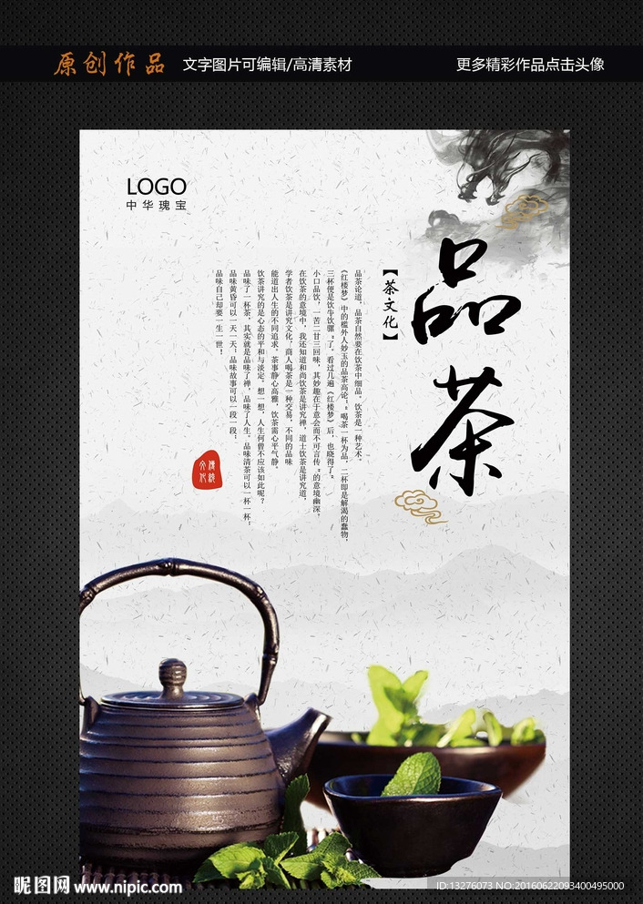 品茶