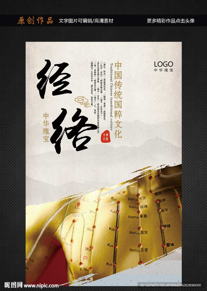 经络