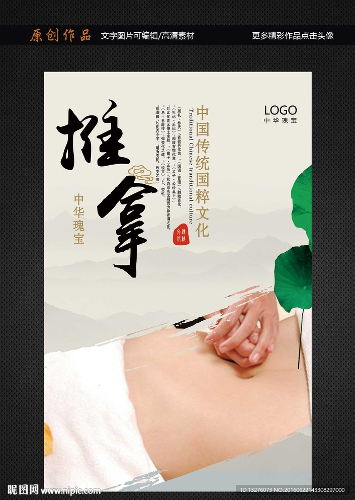 推拿