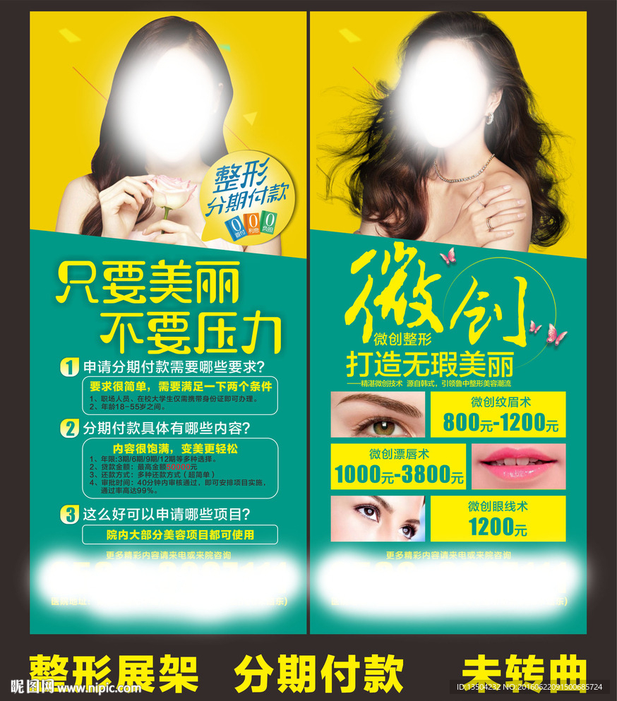 整形展板