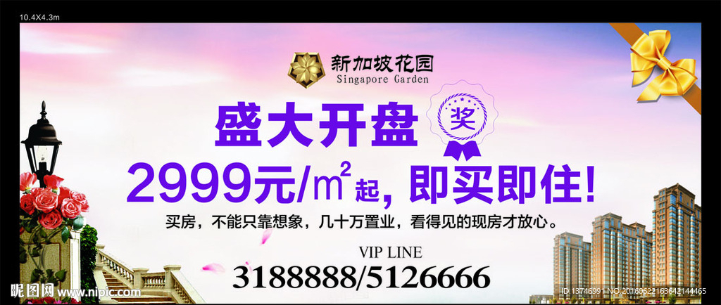房地产开盘广告