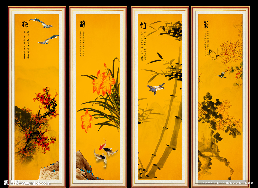 梅兰竹菊