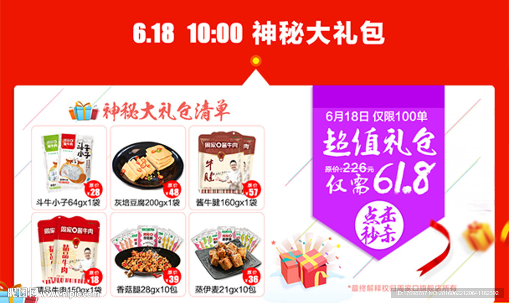 618年终大促抽奖页面