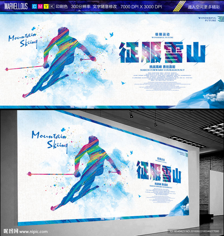 滑雪创意海报