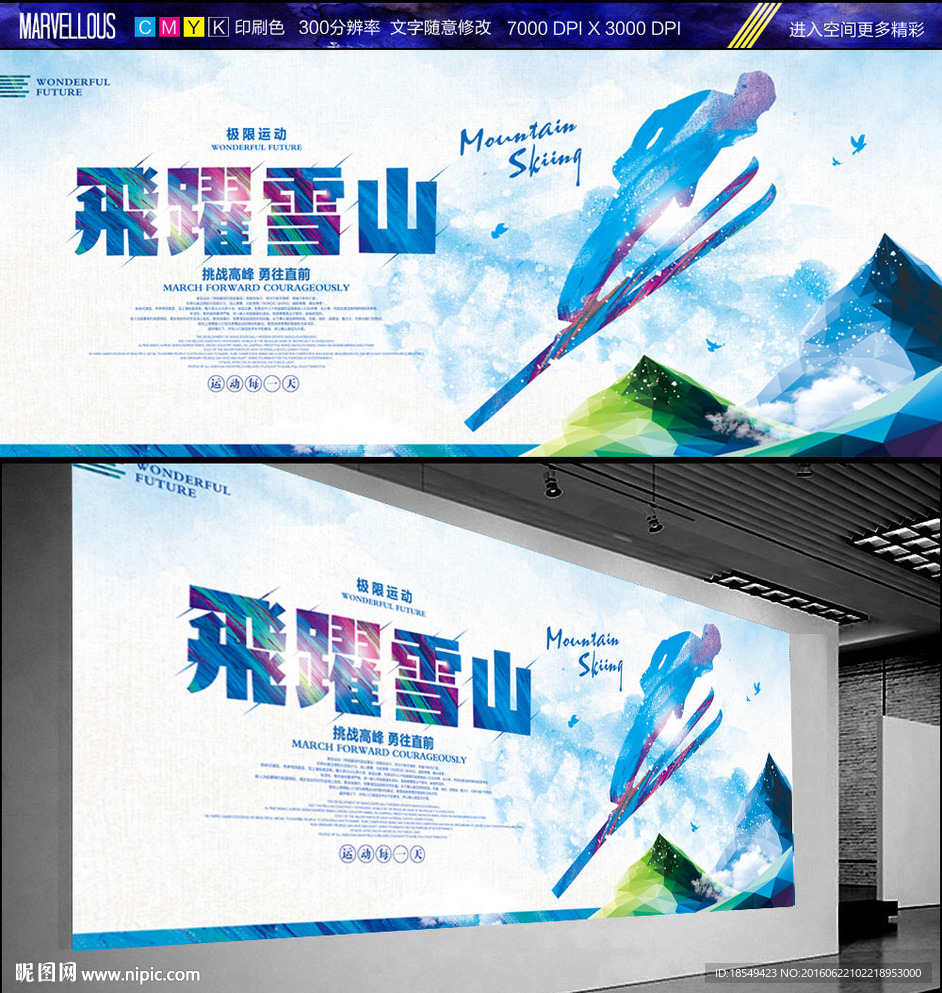 创意滑雪海报