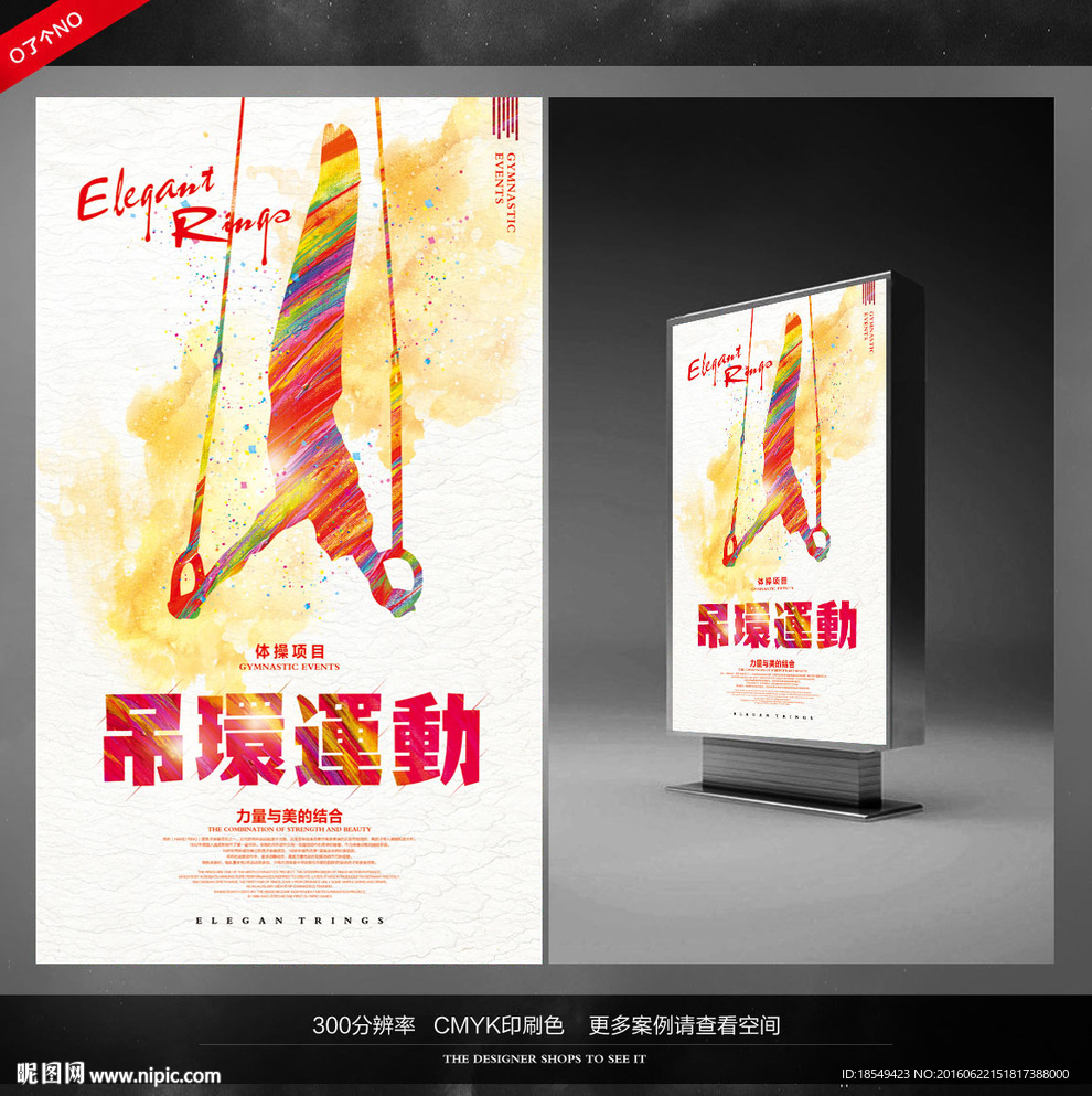 吊环