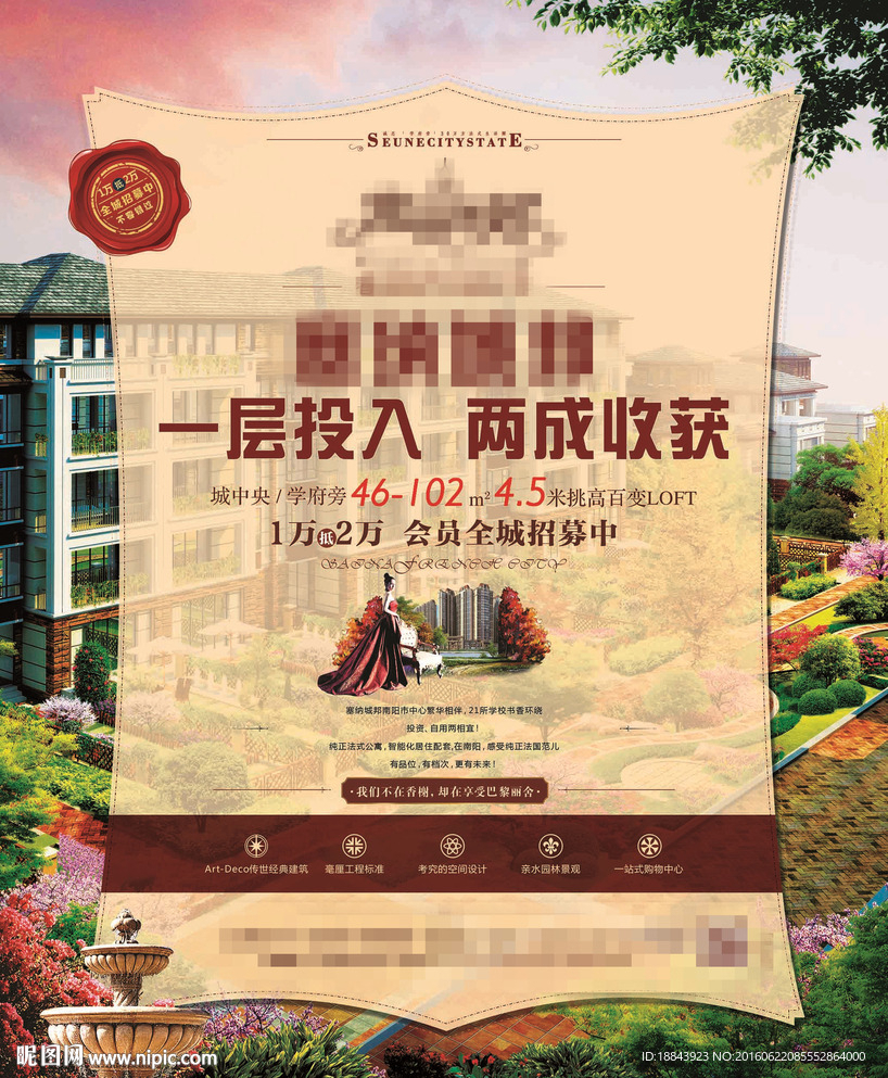 房地产海报